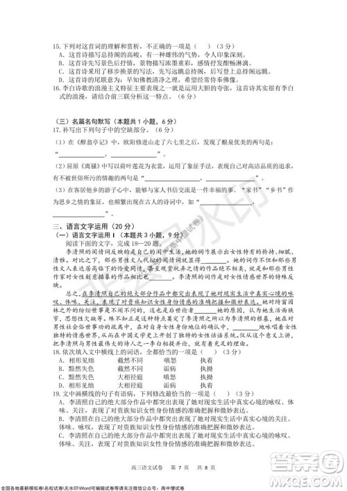 重庆市2021-2022学年上11月月度质量检测高三语文试题及答案