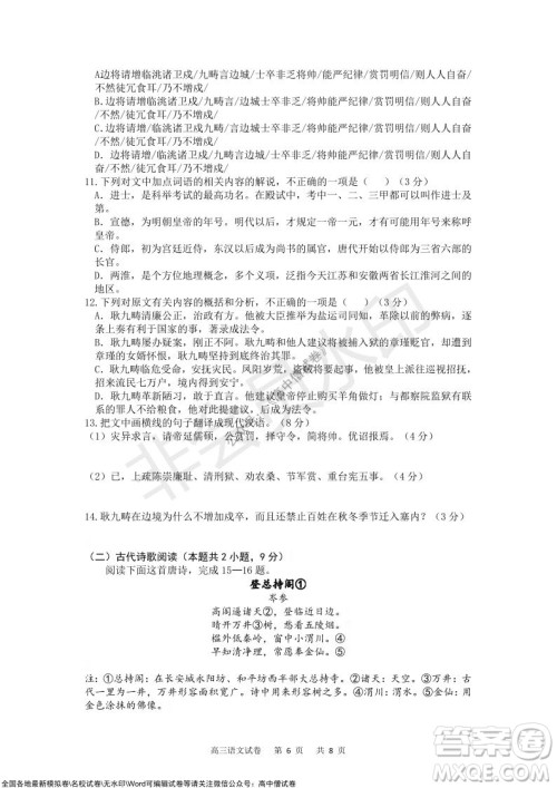 重庆市2021-2022学年上11月月度质量检测高三语文试题及答案