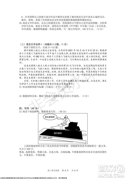 重庆市2021-2022学年上11月月度质量检测高三语文试题及答案