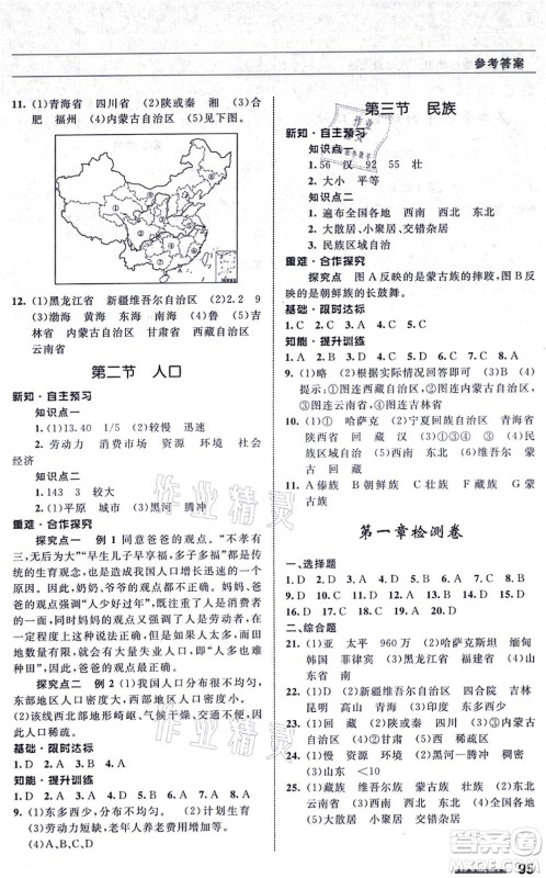 甘肃文化出版社2021地理配套综合练习八年级上册人教版答案