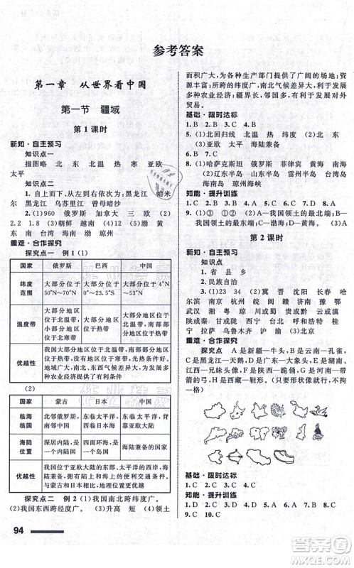 甘肃文化出版社2021地理配套综合练习八年级上册人教版答案 甘肃文化出版社2021地理配套综合练习八年级上册人教版答案