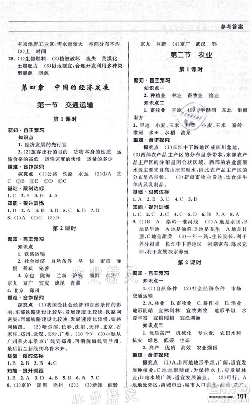 甘肃文化出版社2021地理配套综合练习八年级上册人教版答案 甘肃文化出版社2021地理配套综合练习八年级上册人教版答案