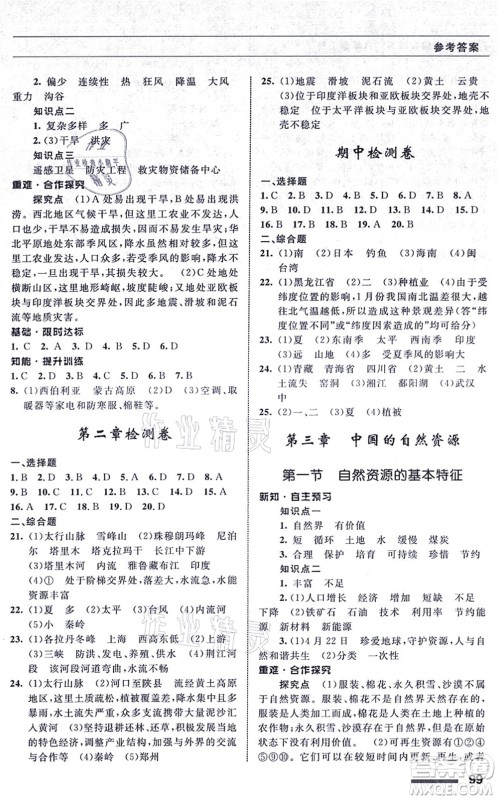 甘肃文化出版社2021地理配套综合练习八年级上册人教版答案 甘肃文化出版社2021地理配套综合练习八年级上册人教版答案