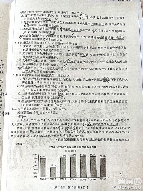 2022届山西金太阳高三11月联考语文试题及答案