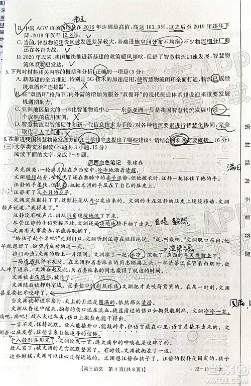 2022届山西金太阳高三11月联考语文试题及答案 2022届山西金太阳高三11月联考语文试题及答案