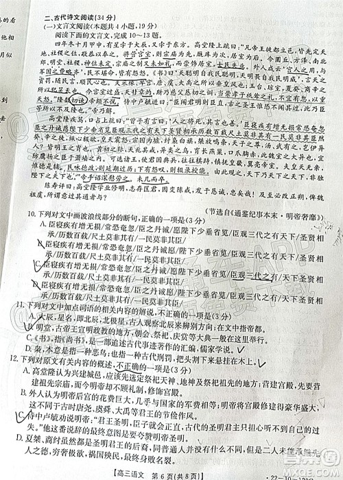 2022届山西金太阳高三11月联考语文试题及答案 2022届山西金太阳高三11月联考语文试题及答案
