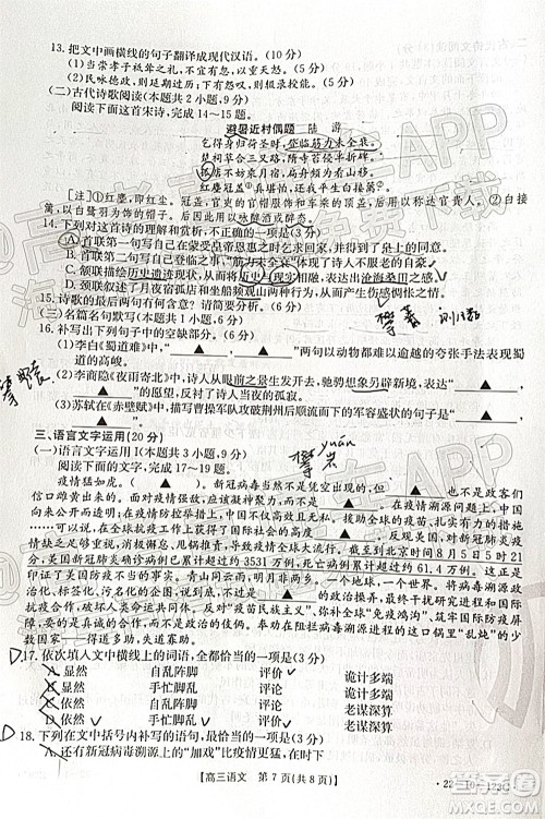 2022届山西金太阳高三11月联考语文试题及答案 2022届山西金太阳高三11月联考语文试题及答案