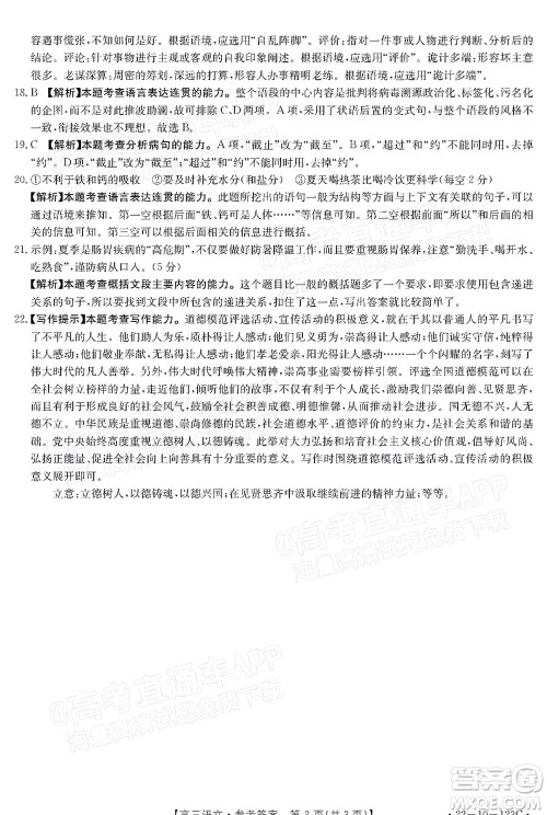 2022届山西金太阳高三11月联考语文试题及答案 2022届山西金太阳高三11月联考语文试题及答案