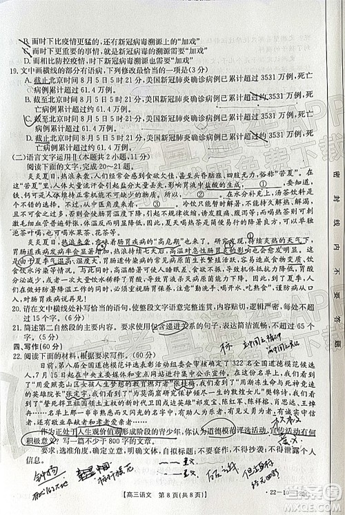 2022届山西金太阳高三11月联考语文试题及答案 2022届山西金太阳高三11月联考语文试题及答案