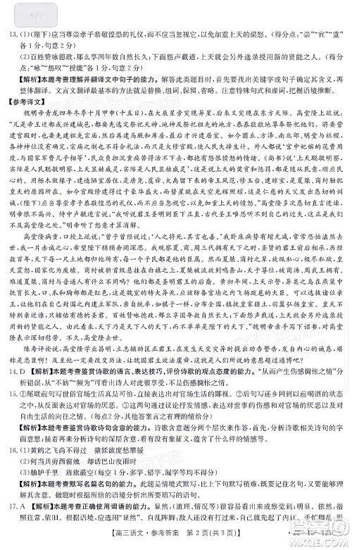2022届山西金太阳高三11月联考语文试题及答案 2022届山西金太阳高三11月联考语文试题及答案