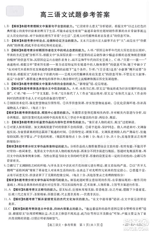 2022届山西金太阳高三11月联考语文试题及答案 2022届山西金太阳高三11月联考语文试题及答案