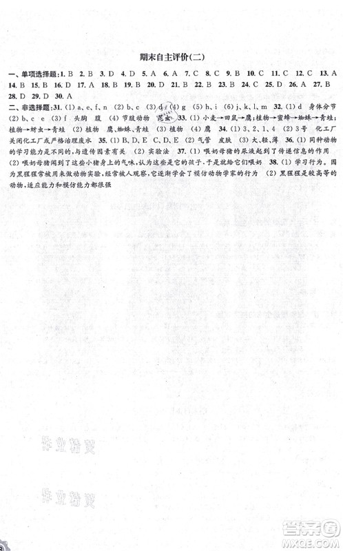 江苏凤凰教育出版社2021生物学配套综合练习八年级上册江苏教育版答案 江苏凤凰教育出版社2021生物学配套综合练习八年级上册江苏教育版答案