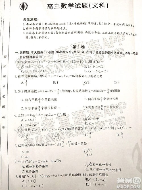 2022届山西金太阳高三11月联考文科数学试题及答案