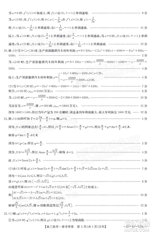 2022届山西金太阳高三11月联考文科数学试题及答案