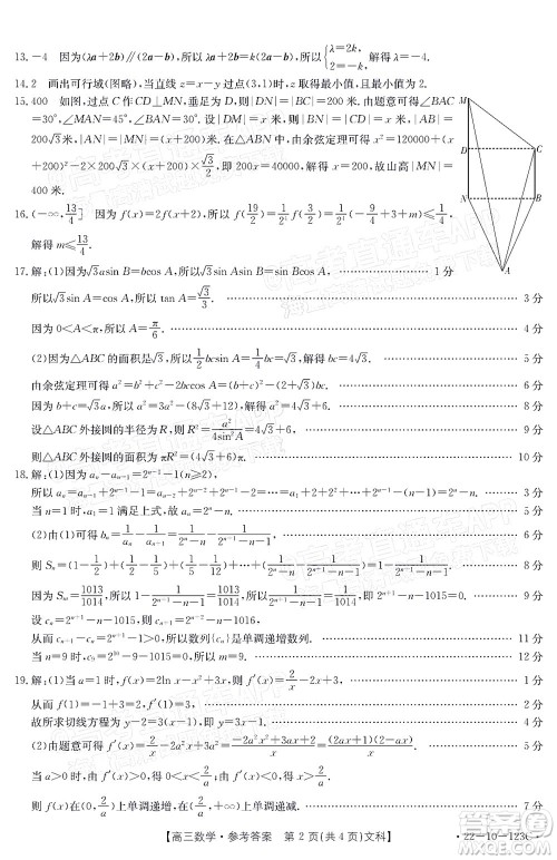 2022届山西金太阳高三11月联考文科数学试题及答案