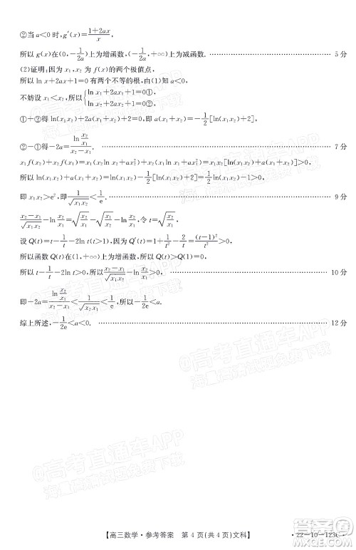 2022届山西金太阳高三11月联考文科数学试题及答案