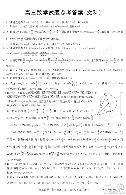 2022届山西金太阳高三11月联考文科数学试题及答案