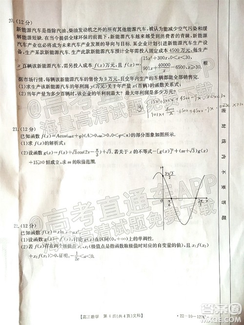 2022届山西金太阳高三11月联考文科数学试题及答案