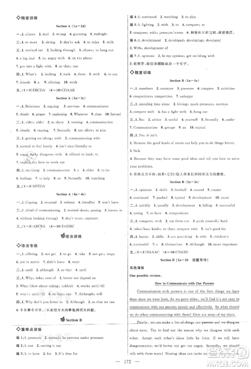 内蒙古少年儿童出版社2021细解巧练八年级英语上册鲁教版参考答案