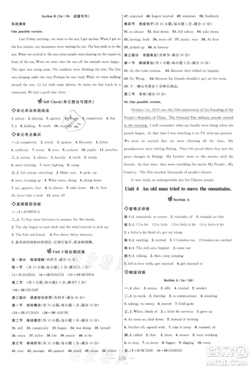 内蒙古少年儿童出版社2021细解巧练八年级英语上册鲁教版参考答案