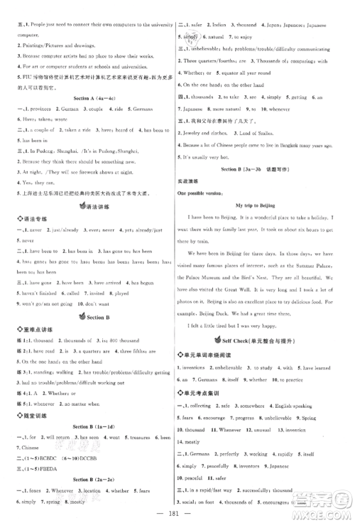 内蒙古少年儿童出版社2021细解巧练八年级英语上册鲁教版参考答案