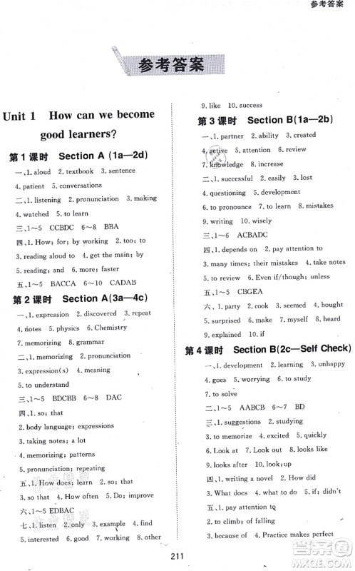 北京师范大学出版社2021英语配套综合练习九年级全一册人教版答案 北京师范大学出版社2021英语配套综合练习九年级全一册人教版答案
