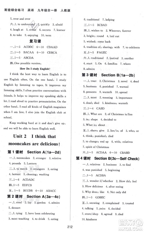 北京师范大学出版社2021英语配套综合练习九年级全一册人教版答案 北京师范大学出版社2021英语配套综合练习九年级全一册人教版答案