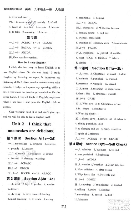 北京师范大学出版社2021英语配套综合练习九年级全一册人教版答案
