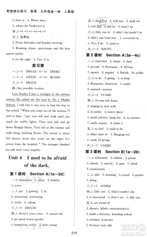 北京师范大学出版社2021英语配套综合练习九年级全一册人教版答案 北京师范大学出版社2021英语配套综合练习九年级全一册人教版答案