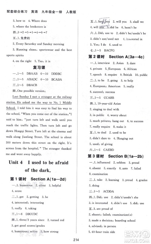 北京师范大学出版社2021英语配套综合练习九年级全一册人教版答案