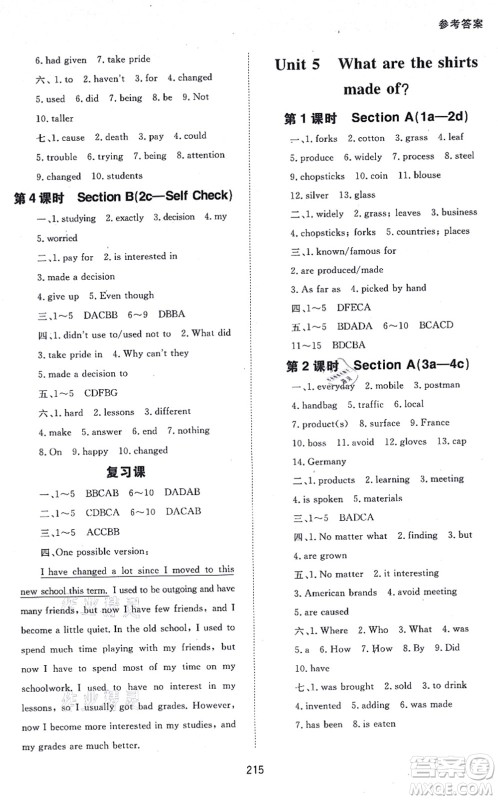 北京师范大学出版社2021英语配套综合练习九年级全一册人教版答案 北京师范大学出版社2021英语配套综合练习九年级全一册人教版答案