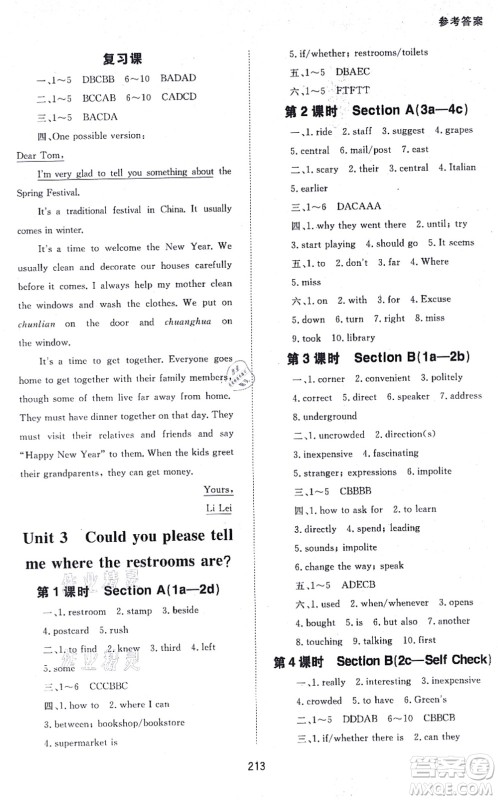 北京师范大学出版社2021英语配套综合练习九年级全一册人教版答案 北京师范大学出版社2021英语配套综合练习九年级全一册人教版答案