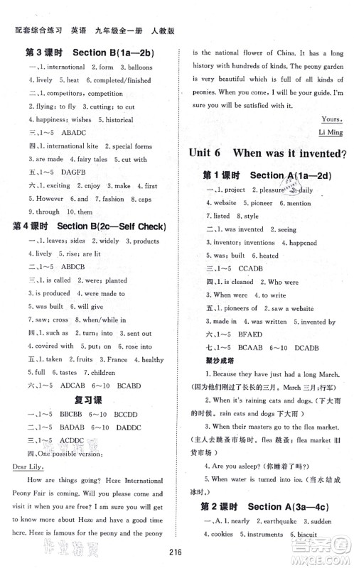 北京师范大学出版社2021英语配套综合练习九年级全一册人教版答案 北京师范大学出版社2021英语配套综合练习九年级全一册人教版答案