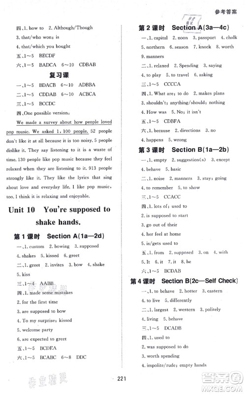 北京师范大学出版社2021英语配套综合练习九年级全一册人教版答案 北京师范大学出版社2021英语配套综合练习九年级全一册人教版答案