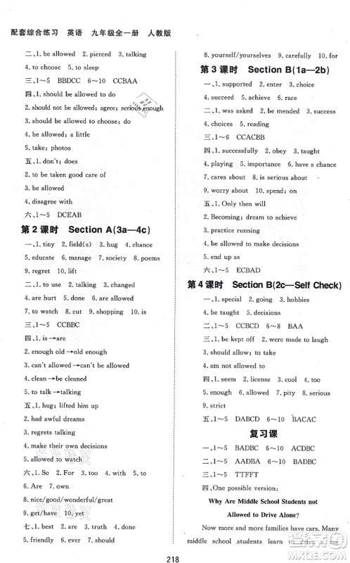 北京师范大学出版社2021英语配套综合练习九年级全一册人教版答案 北京师范大学出版社2021英语配套综合练习九年级全一册人教版答案