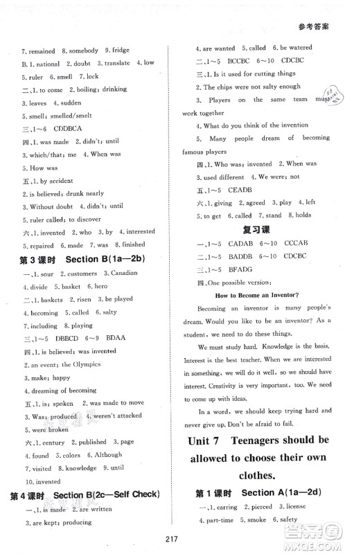 北京师范大学出版社2021英语配套综合练习九年级全一册人教版答案 北京师范大学出版社2021英语配套综合练习九年级全一册人教版答案