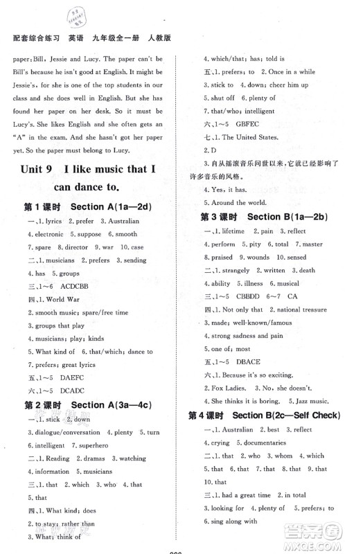 北京师范大学出版社2021英语配套综合练习九年级全一册人教版答案 北京师范大学出版社2021英语配套综合练习九年级全一册人教版答案