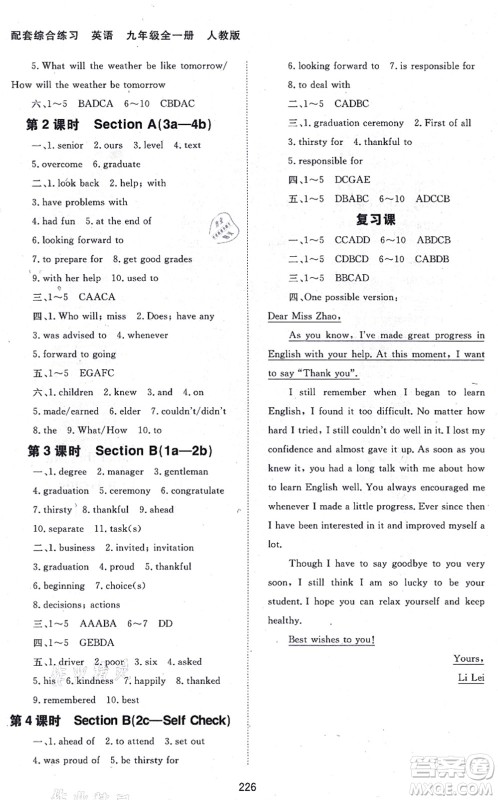 北京师范大学出版社2021英语配套综合练习九年级全一册人教版答案 北京师范大学出版社2021英语配套综合练习九年级全一册人教版答案