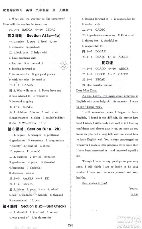 北京师范大学出版社2021英语配套综合练习九年级全一册人教版答案