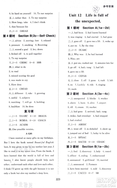 北京师范大学出版社2021英语配套综合练习九年级全一册人教版答案 北京师范大学出版社2021英语配套综合练习九年级全一册人教版答案