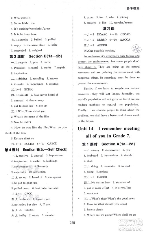 北京师范大学出版社2021英语配套综合练习九年级全一册人教版答案 北京师范大学出版社2021英语配套综合练习九年级全一册人教版答案