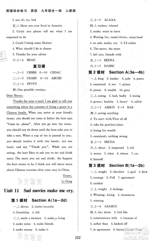 北京师范大学出版社2021英语配套综合练习九年级全一册人教版答案