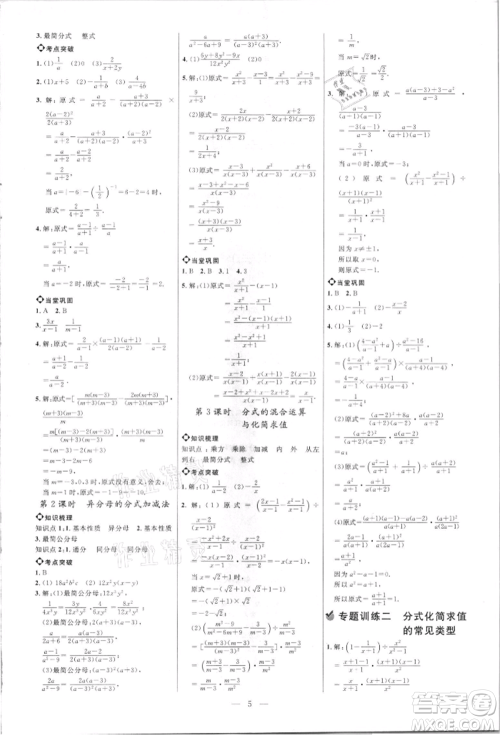 内蒙古少年儿童出版社2021细解巧练八年级数学上册鲁教版参考答案