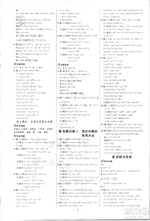 内蒙古少年儿童出版社2021细解巧练八年级数学上册鲁教版参考答案