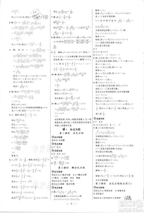 内蒙古少年儿童出版社2021细解巧练八年级数学上册鲁教版参考答案