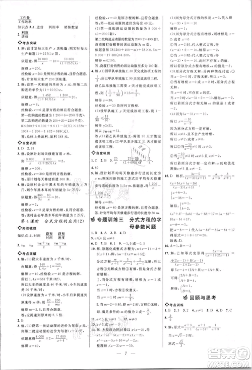 内蒙古少年儿童出版社2021细解巧练八年级数学上册鲁教版参考答案