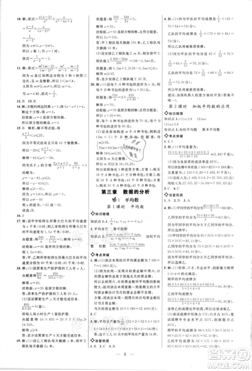 内蒙古少年儿童出版社2021细解巧练八年级数学上册鲁教版参考答案