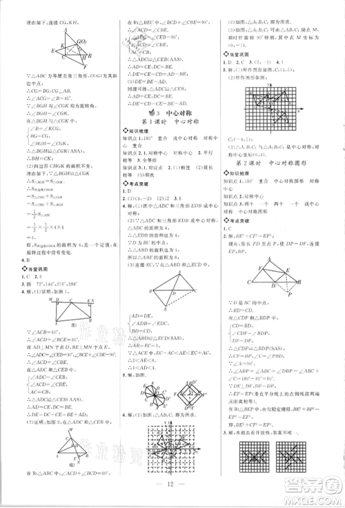 内蒙古少年儿童出版社2021细解巧练八年级数学上册鲁教版参考答案