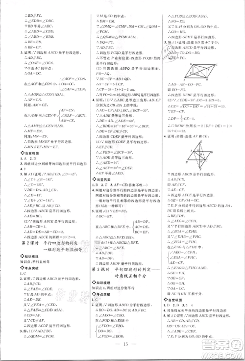 内蒙古少年儿童出版社2021细解巧练八年级数学上册鲁教版参考答案