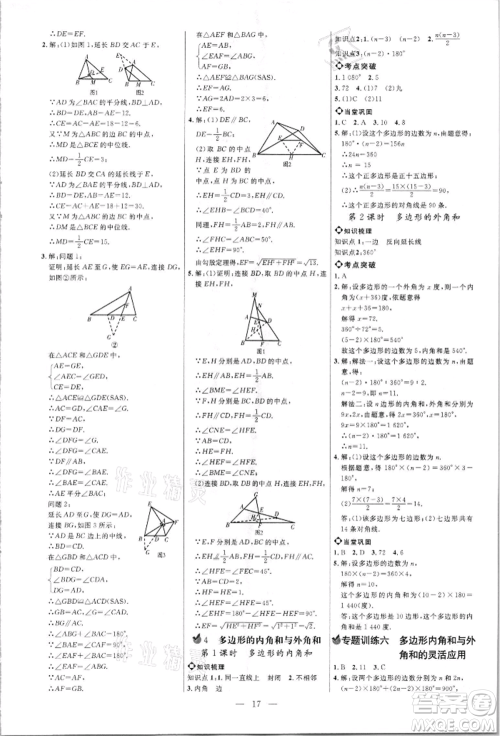 内蒙古少年儿童出版社2021细解巧练八年级数学上册鲁教版参考答案